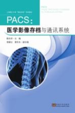 PACS医<em>学</em>影像存档与通讯系统
