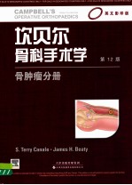 坎贝尔骨科手术学  骨肿瘤分册  英文影印版
