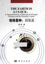 地球是钟  固氮篇