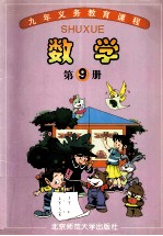数学  第9册