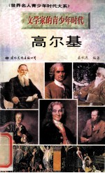 高尔基