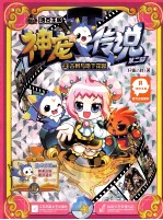神宠<em>传说</em>  2  古树与地下花园
