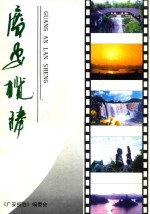 广安<em>揽胜</em>