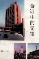 奋进中的<em>无锡</em>