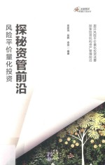 金融精英卓越计划系列  探秘资管前沿  风险平价量化投资