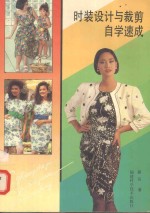 时装<em>设计</em>与<em>裁剪</em>自学速成