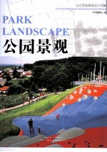 公园<em>景观</em>  当代顶级<em>景观</em><em>设计</em>详解