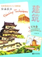 绘画技法  建筑