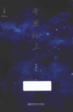 千里北上