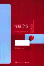 你最珍贵  美味是幸福的奖赏