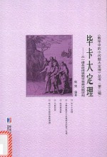 毕卡大定理  从一道圣彼得堡数学竞赛试题谈起