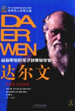 达尔文  从玩甲虫的孩子到博物学家