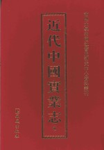 近代中国实业志  5