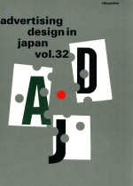 ADVERTISING <em>DESIGN</em> IN JAPAN VOL.32
