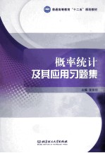 概率统计及其应用  含习题集
