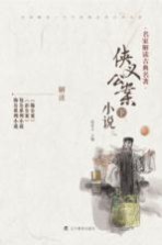侠义公案小说  下