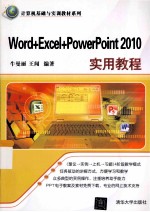 Word+Excel+<em>PowerPoint</em> <em>2010</em>实用<em>教程</em>