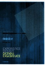 <em>艺术</em>设计思维<em>与</em><em>创造</em>系列  体验设计