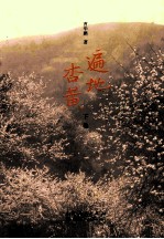 遍地杏黄  下