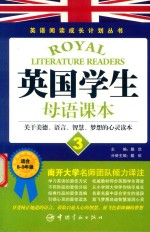 英国学生母语课本  3  关于美德、语言、智慧、梦想的心灵读本