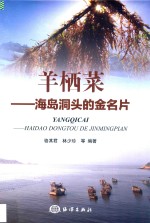 羊栖菜  海岛洞头的金名片