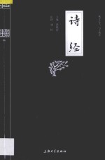 钟书国学精粹  诗经