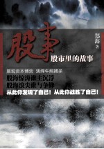股事  股市<em>里的</em><em>故事</em>