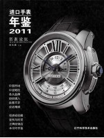 进口手表年鉴  2011
