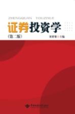 <em><em>证券</em><em>投资</em></em><em>学</em>