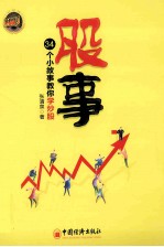 股事  34个小故事教你学炒股