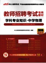 学科专业知识·中学物理  2015最新版