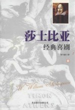 莎士比亚经典喜剧  1