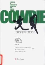 文贝  比较文<em>学</em>与比较文化  2015  No.2