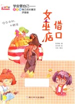 借口女巫店  拼音版
