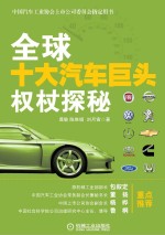 全球十大汽车巨头权杖探秘