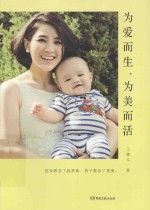 为爱而生，为美而活