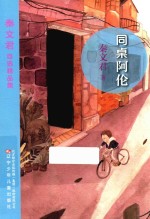 同桌阿伦  8-14岁