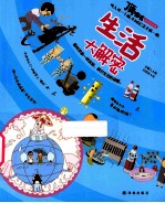 生活大解<em>密</em>