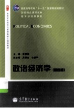 政治经济学  第4版