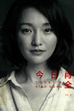 今日<em>肖全</em>