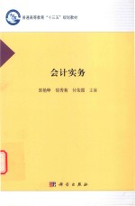 会计实务