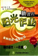 新课程阳光作业人教统编版  初中语文  一年级 上