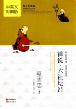 禅说六祖坛经