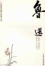 鲁迅  6