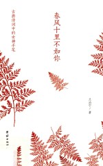 春风十里不如<em>你</em>  古典诗词中<em>的</em><em>女神</em>手笔