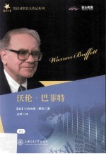 英汉对照名人传记系列  沃伦·巴菲特
