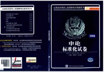 <em>申论</em>标准化试卷  2006