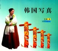 蓝天书院  韩国写真