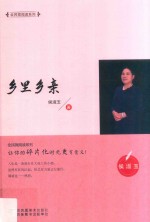全民微阅读系列  乡里乡亲