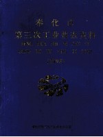 奉化市<em>第<em>三次</em></em>工业普查资料  1995